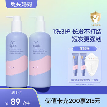 兔头妈妈 自用款兔头妈妈 儿童洗发水 ，送40ml+干发帽母婴玩具类商品-全利兔-实时优惠快报