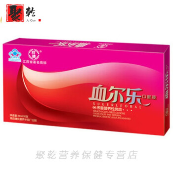 【享元旦价】珍迪牌血尔乐口服液 10ML/支*10支 适合营性贫血