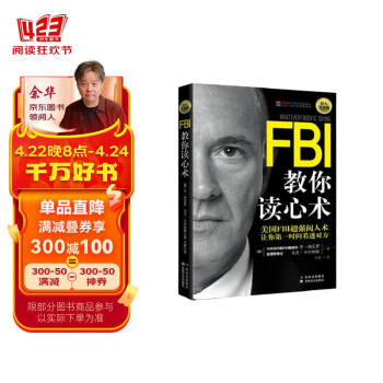 FBI教你读心术（钻石升级版）