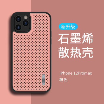 苹果12promax手机壳,苹果12promax 迅哲苹果12promax手机壳夏天散热iphone12pro网孔透气全包防摔保护套