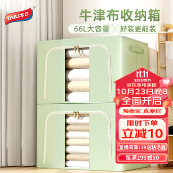 TAILI 太力 牛津布收纳箱 66L全利兔-实时优惠快报