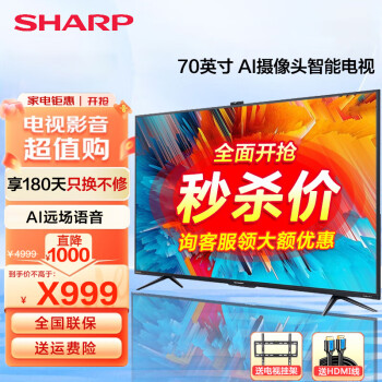 SHARP յ 70Ӣ 4T-M70H8EA 4K AIͷ 8K Һƽ 70Ӣ 2+32Gڴ AIԶ