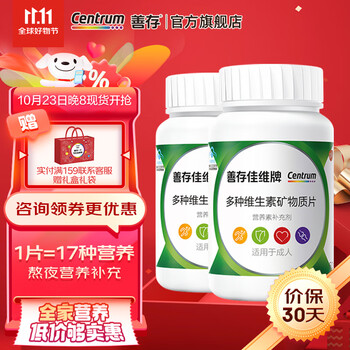 Centrum 善存 复合维生素C 60片*2瓶全利兔-实时优惠快报