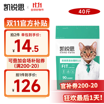 限移动端、京东百亿补贴：KERES 凯锐思 混合猫砂 2.5kg*8袋全利兔-实时优惠快报