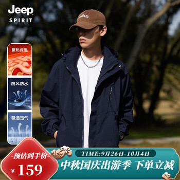 JEEP SPIRIT 冲锋夹克男女情侣款外套百搭休闲户外防风保暖冲锋外套男 男深蓝/单层 2XL运动户外类商品-全利兔-实时优惠快报