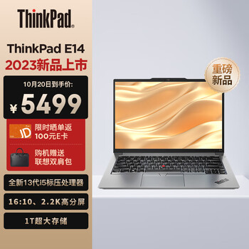 ThinkPad 思考本 E14 2023 14英寸笔记本电脑（i5-13500H、16GB、1TB、2.2K）数码类商品-全利兔-实时优惠快报