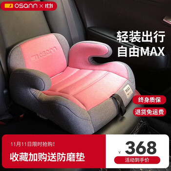 错过等一年、低过开门红：Osann 欧颂 MAX 安全座椅 3-12岁 玫瑰粉全利兔-实时优惠快报