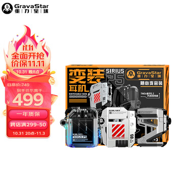 GravaStar 重力星球 Sirius P5 半入耳式蓝牙耳机 集合套装全利兔-实时优惠快报