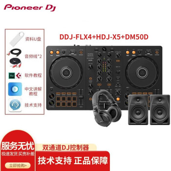 Pioneer DJȷDDJ-FLX4DJװưɰ ̳400 DDJ-FLX4+HDJ-X5+DM50D