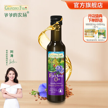 Grandpa's Farm 爷爷的农场 儿童冷榨辅食油 孕妇宝宝营养用油 亚麻籽油250ml母婴玩具类商品-全利兔-实时优惠快报
