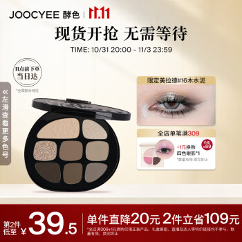Joocyee 酵色 烟熏系列 多色彩妆盘 #16木水泥 10g美妆个护类商品-全利兔-实时优惠快报
