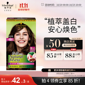 施华蔻 怡然染发霜（买2件赠 洗发水 60ml+润发乳 60ml）美妆个护类商品-全利兔-实时优惠快报