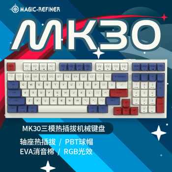 魔炼者 MK30 三模无线热插拔机械键盘 游戏办公键盘98配列 PBT热升华键帽全键可换轴 星际漫游 凯华Box茶轴v2