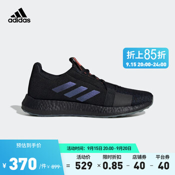 20点：阿迪达斯 SENSEBOOST GO M 男子跑鞋 EF0709*2件运动户外类商品-全利兔-实时优惠快报