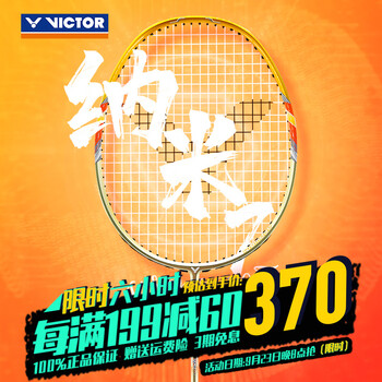 VICTOR 威克多 纳米7 HX7 羽毛球拍 香槟金 单拍运动户外类商品-全利兔-实时优惠快报