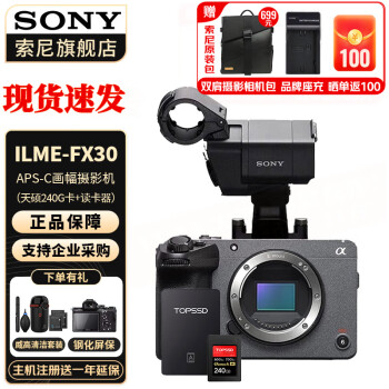 ᣨSONY ILME-FX30 4K Super 35mm ӰӰ FX30װ+˶240G+ ٷ