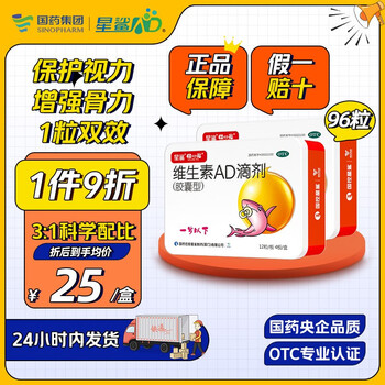 星鲨 维生素AD滴剂（胶囊型）48粒1岁以下* 2盒医疗保健类商品-全利兔-实时优惠快报