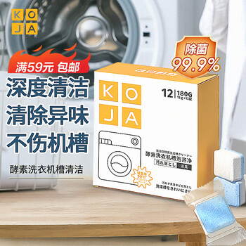 KOJA 洗衣机槽清洁剂15g*12颗全利兔-实时优惠快报