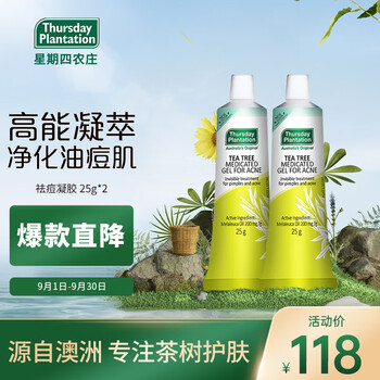 星期四农庄 澳洲进口 茶树精华祛痘凝胶25g*2（ 快速抚平痘痘祛痘膏）美妆个护类商品-全利兔-实时优惠快报