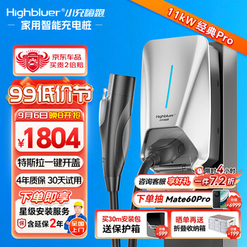 6日20点：Highluer 小充嗨跑 特斯拉充电桩11kW家用380V汽车用品类商品-全利兔-实时优惠快报