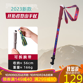 Pioneer 开拓者 天狼星8系 登山杖碳纤维加铝合金三节外锁伸缩徒步户外旅行深红色运动户外类商品-全利兔-实时优惠快报