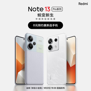 Redmi Note13 Pro蜕变新生，中端体验新高度数码类商品-全利兔-实时优惠快报