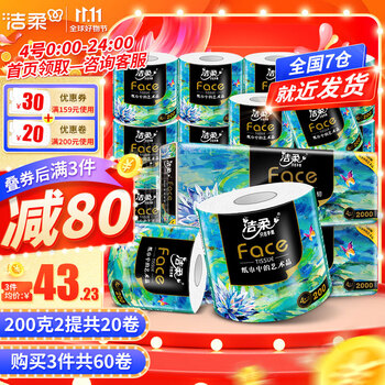 C&S 洁柔 有芯卷纸油画Face加厚4层200g20卷日用百货类商品-全利兔-实时优惠快报