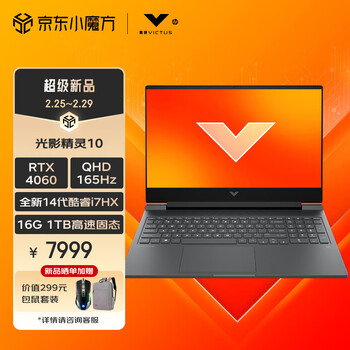 惠普（HP）光影精灵10 Victus 2024新品 16.1英寸酷睿轻薄电竞游戏本笔记本电脑 i7-14650HX 4060 1T 165Hz