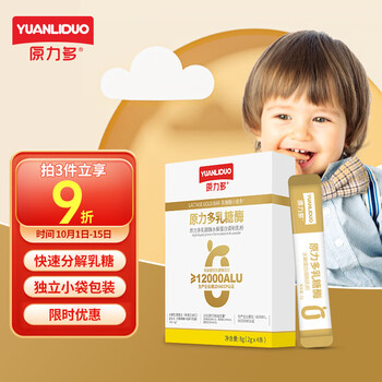 原力多酸性乳糖酶12000型水解蛋白调制乳粉2g*4条 20亿三联益生菌 乳糖不耐全利兔-实时优惠快报