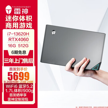 20日10点：ThundeRobot 雷神 MIX 迷你主机（i7-13620H、16GB、512GB、RTX 4060）全利兔-实时优惠快报