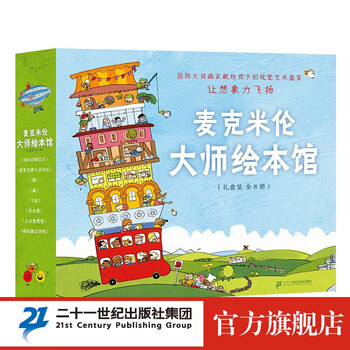 《麦克米伦大师绘本馆》（共8册）文具图书类商品-全利兔-实时优惠快报