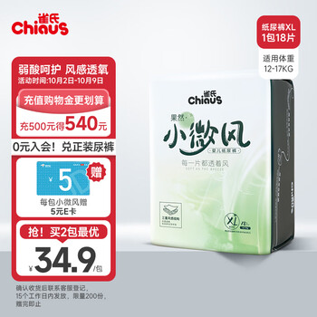 Chiaus 雀氏 果然小微风系列 纸尿裤 XL18片母婴玩具类商品-全利兔-实时优惠快报