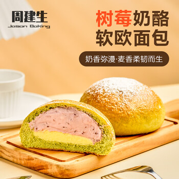 周建生 树莓奶酪软欧面包 斑斓奶酥欧包果酱夹心代餐饱腹 树莓奶酥软欧158g/450大卡 158g全利兔-实时优惠快报
