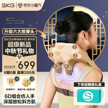 SKG 未来健康 颈椎按摩器 6头按摩-H5豪华款家电类商品-全利兔-实时优惠快报