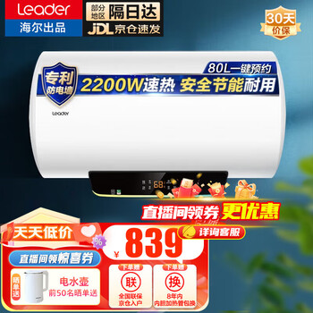Haier 海尔 电热水器统帅安心浴系列家用热水器小尺寸易安装安全80升-LT家电类商品-全利兔-实时优惠快报