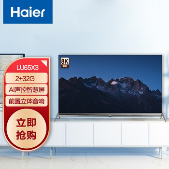 海尔 Haier LU65X3 65英寸超薄全面屏 4K超高清8K解码 声控智慧屏 前置音响液晶教育电视机2+32G