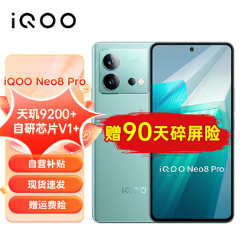 PLUS会员：iQOO Neo 8 Pro 5G智能手机 16GB+512GB数码类商品-全利兔-实时优惠快报