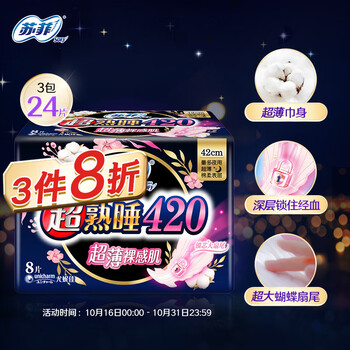 Sofy 苏菲 超熟睡柔棉感量多夜用卫生巾 42cm*8片美妆个护类商品-全利兔-实时优惠快报