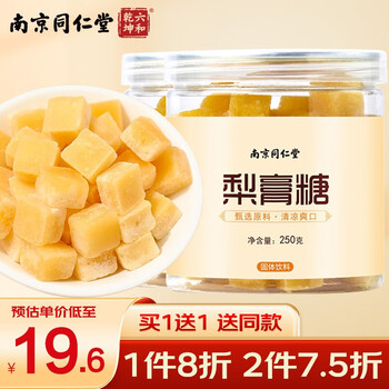 沈家村 梨膏糖250g 2罐儿童糖果成人雪梨清凉爽口薄荷糖秋梨膏百草医疗保健类商品-全利兔-实时优惠快报