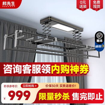 Mr.Bond 邦先生 M50S 智能电动晾衣架 天猫精灵款 2.2m家具家装类商品-全利兔-实时优惠快报
