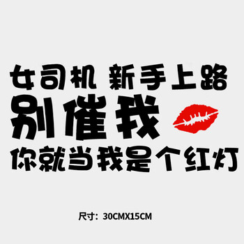 实习车贴创意女司机提示车贴搞笑新手实习贴纸上路个性专用创意网红车