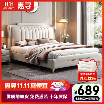 京东PLUS：惠寻 软靠皮床 1500mm*2000mm框架结构家具家装类商品-全利兔-实时优惠快报