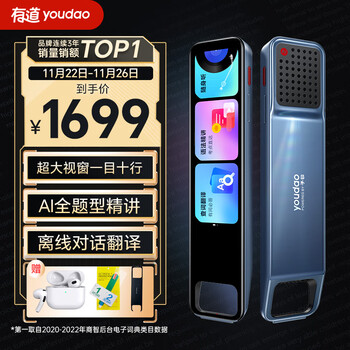 youdao 网易有道 P6 电子词典笔数码类商品-全利兔-实时优惠快报