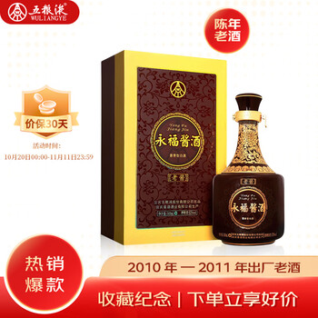 WULIANGYE 五粮液 永福酱酒 老酱 53%vol 酱香型白酒 500ml 单瓶装全利兔-实时优惠快报