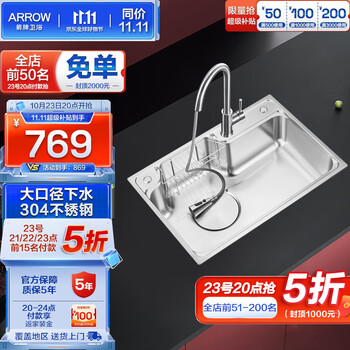 ARROW 箭牌卫浴 箭牌（ARROW） 304不锈钢日式大口径单槽厨房洗菜盆台上盆超大容量多功能水槽 B款70*48高配,抽拉龙头家具家装类商品-全利兔-实时优惠快报
