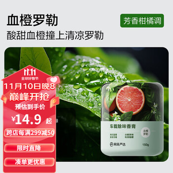 YANXUAN 网易严选 车载香薰 血橙罗勒150g全利兔-实时优惠快报