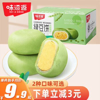 weiziyuan 味滋源 绿豆饼500g盒装抹茶味早餐代餐下午茶小点心传统中式糕点食品类商品-全利兔-实时优惠快报