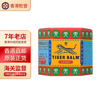 【香港药品】新加坡 虎标TIGER BALM 万金油 白色 红色 颈肩舒 温热 清凉 镇痛药布 膏药 虎标万金油红色19.4g