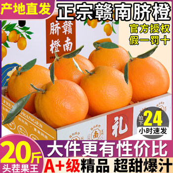 三萌果蔬【官方授权】江西赣南脐橙 赣州脐橙手剥橙新鲜橙子水果礼盒装 5斤礼盒装-时令尝鲜 中果（果径60-69mm）丨口感好全利兔-实时优惠快报
