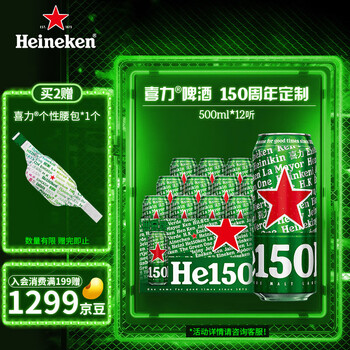 Heineken 喜力 啤酒（Heineken）500ml*12听 整箱装 150周年定制品食品类商品-全利兔-实时优惠快报